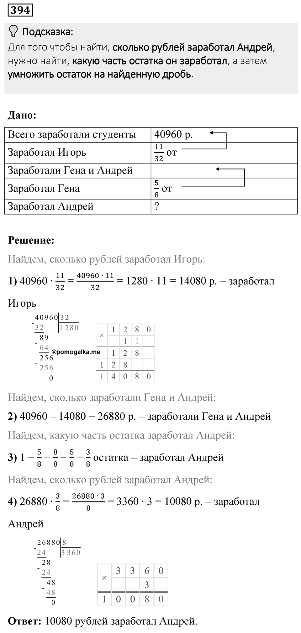 Номер 394 — решение 1