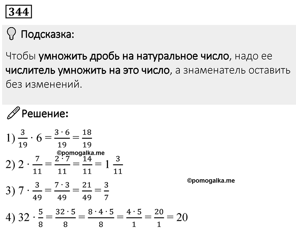 Номер 344 — решение 1
