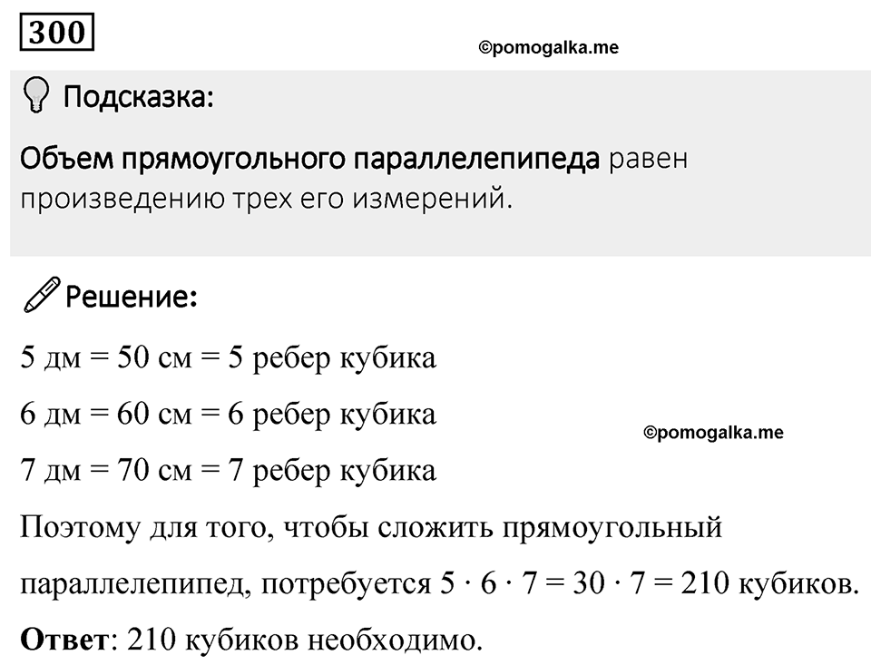 Номер 300 — решение 1