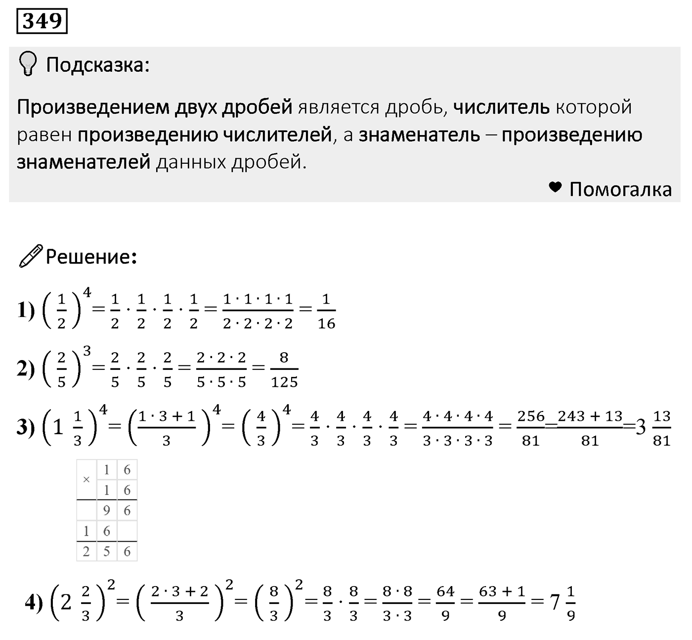 Номер 349 — решение 2