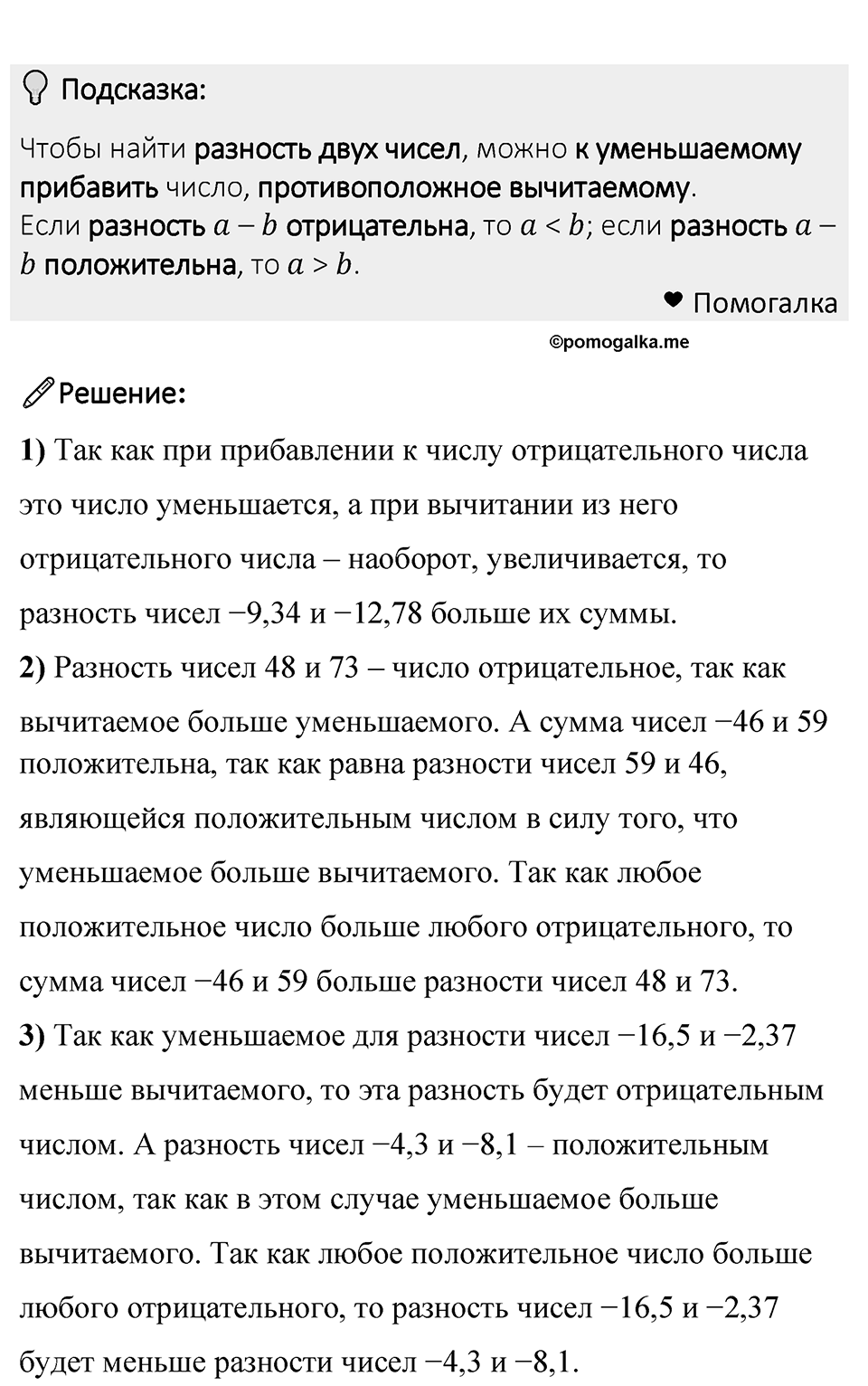 Номер 1129 — решение 1