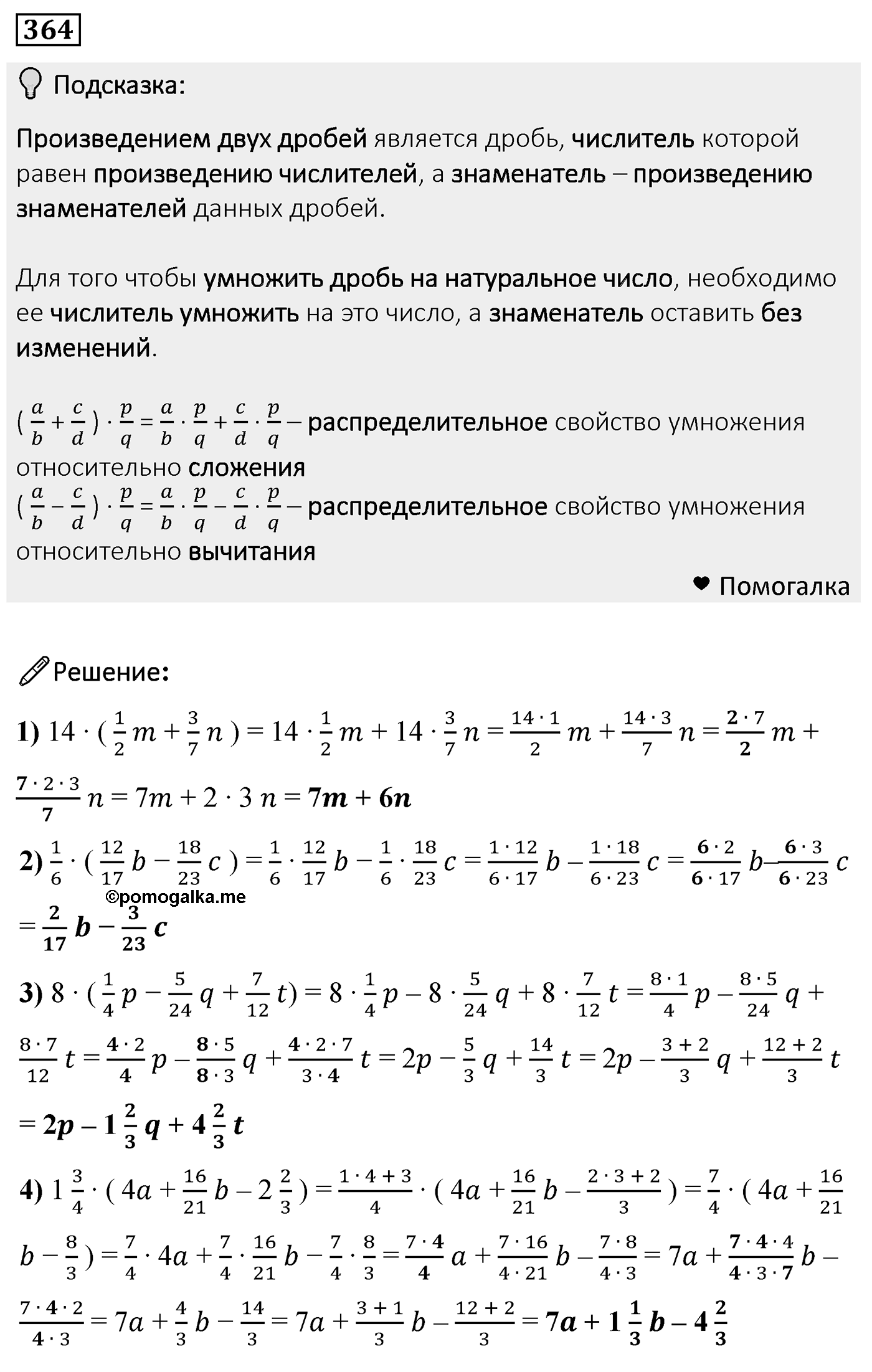 Номер 364 — решение 2