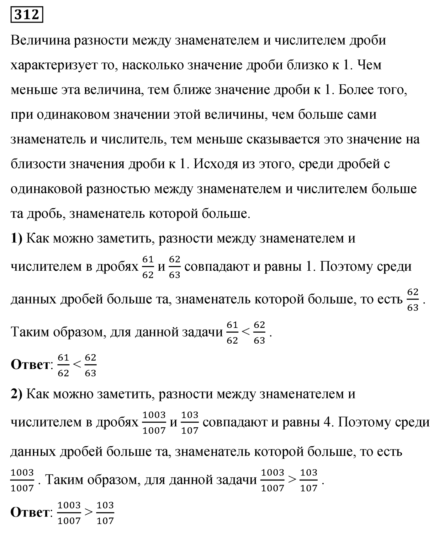 Номер 312 — решение 2