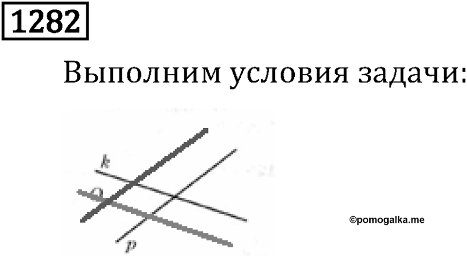 Номер 1282 — решение 3