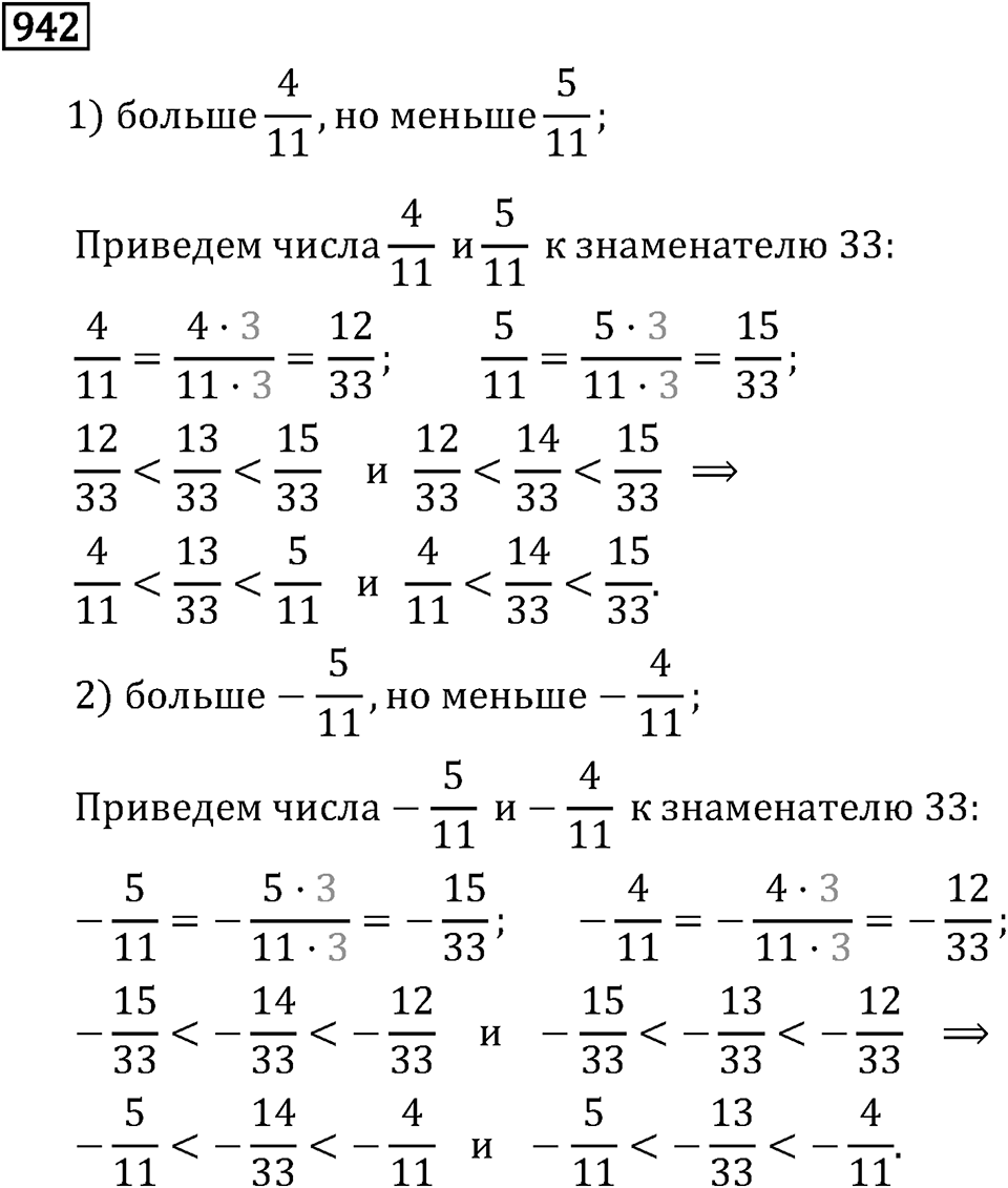 Номер 942 — решение 3