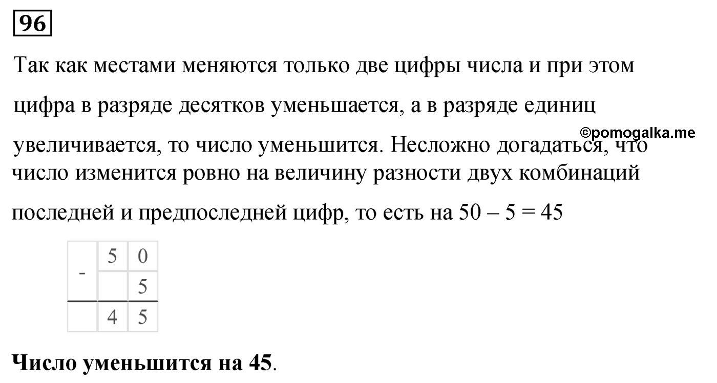 Номер 96 — решение 2