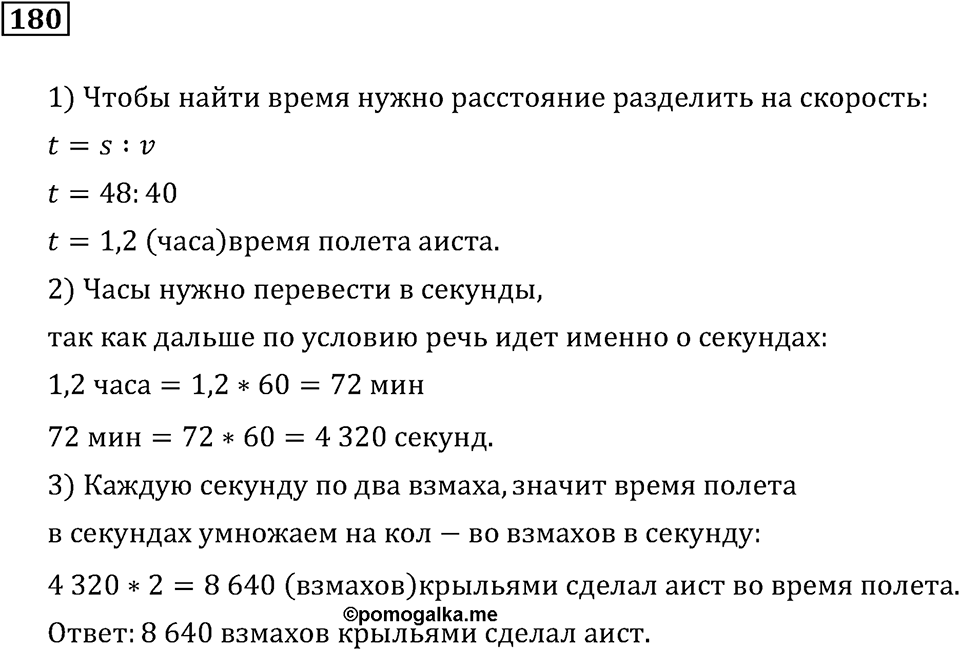 Номер 180 — решение 3
