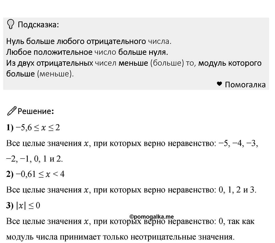 Номер 1036 — решение 1