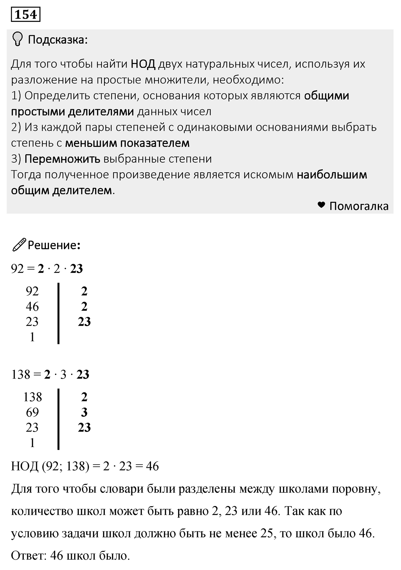 Номер 154 — решение 2
