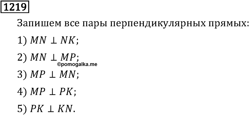 Номер 1219 — решение 3
