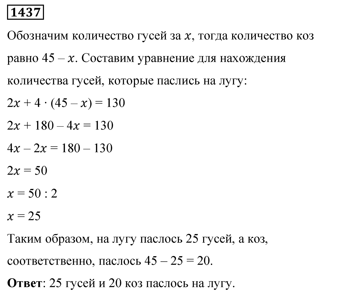 Номер 1437 — решение 2