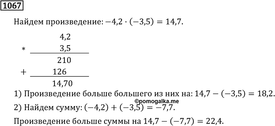Номер 1067 — решение 3