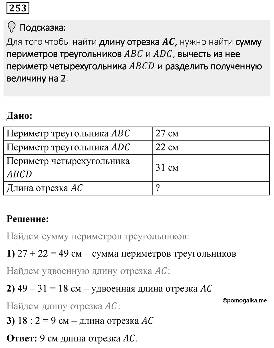 Номер 253 — решение 1