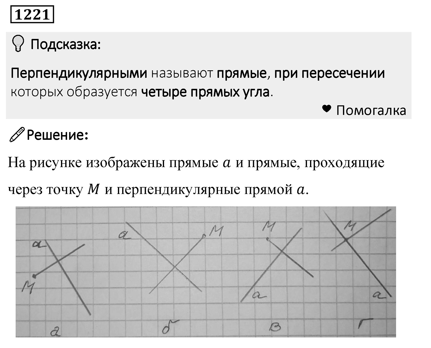Номер 1221 — решение 2