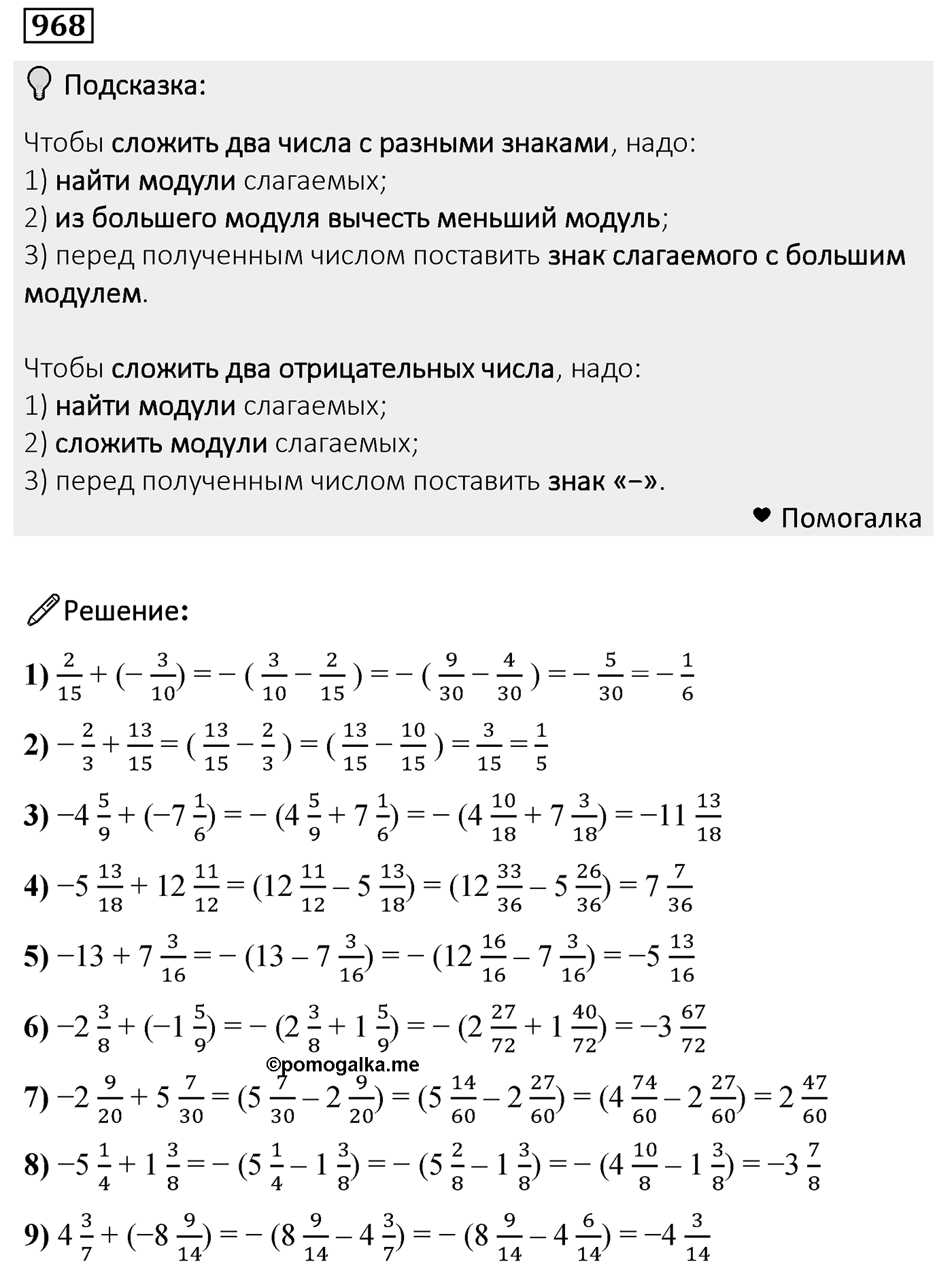 Номер 968 — решение 2