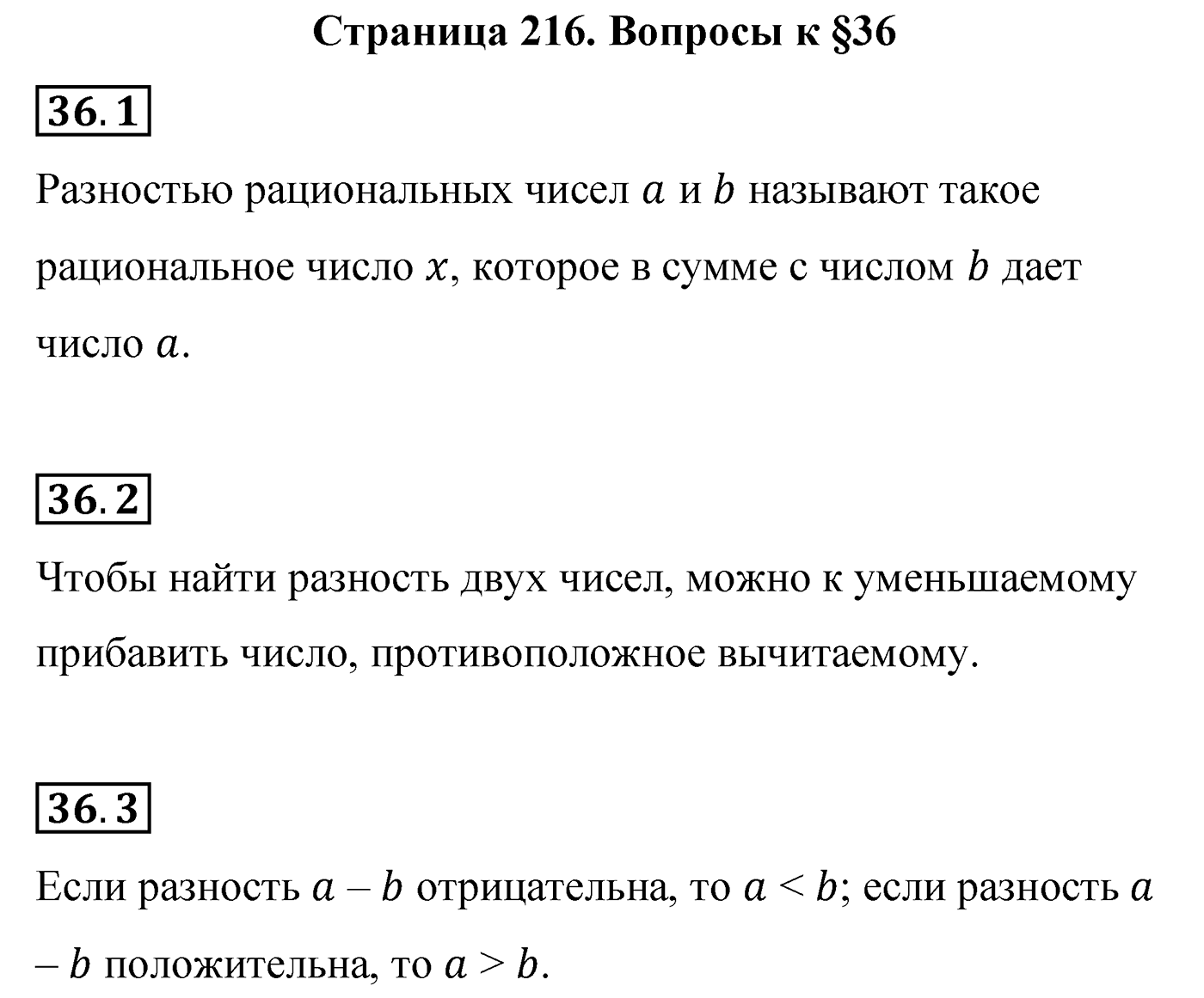 Страница 216, Вопросы после параграфа §36 — решение 1