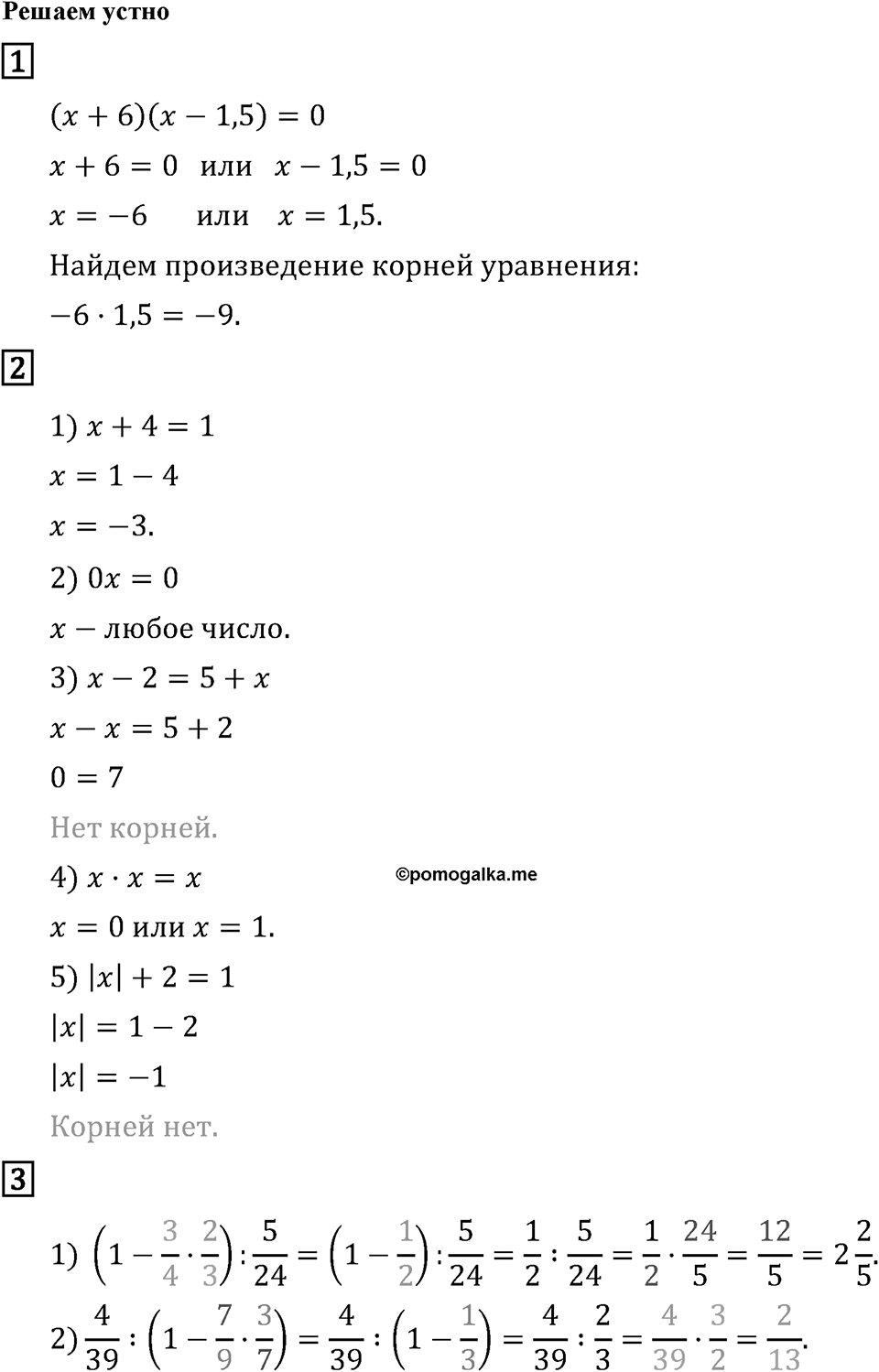 Решаем устно — решение 1