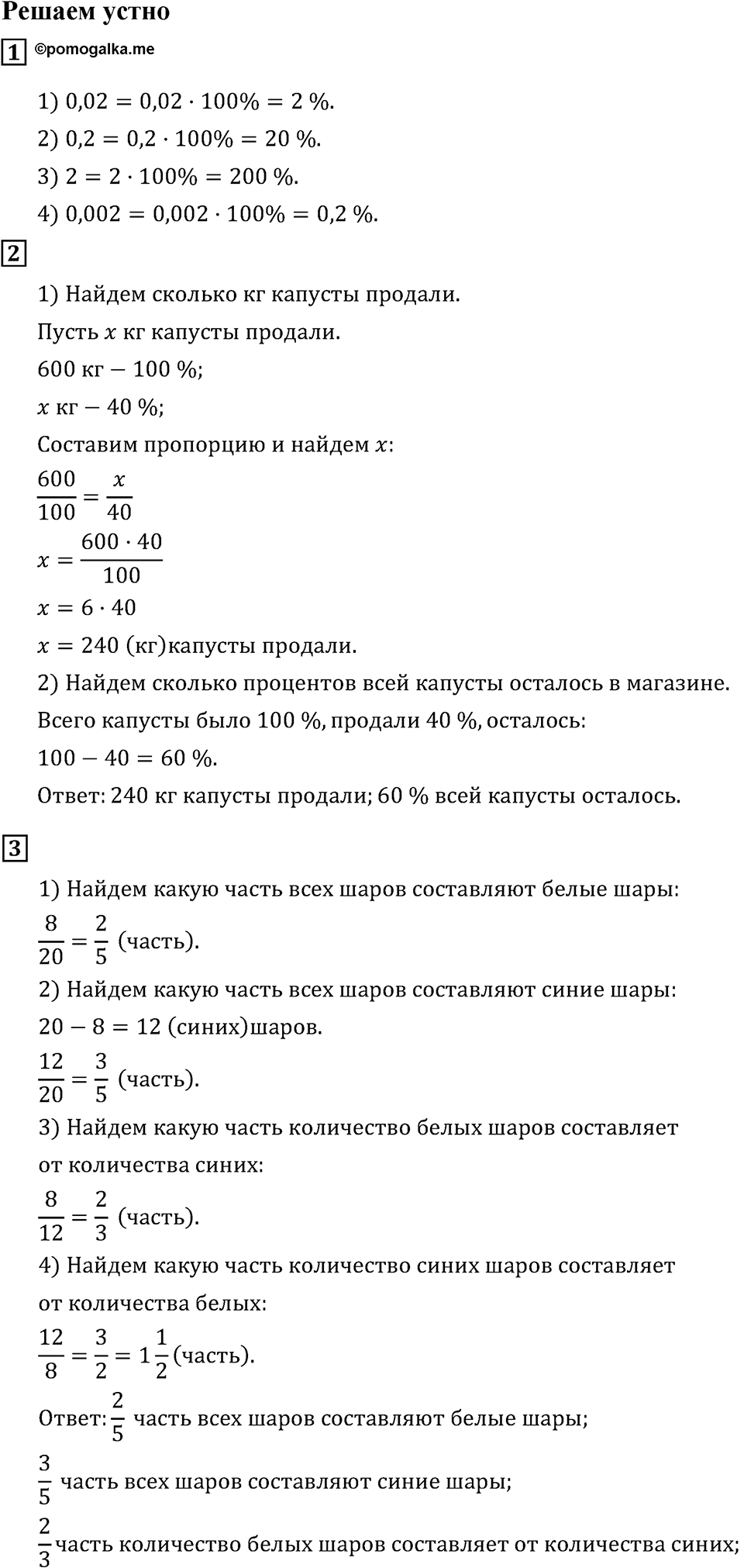 Решаем устно — решение 1