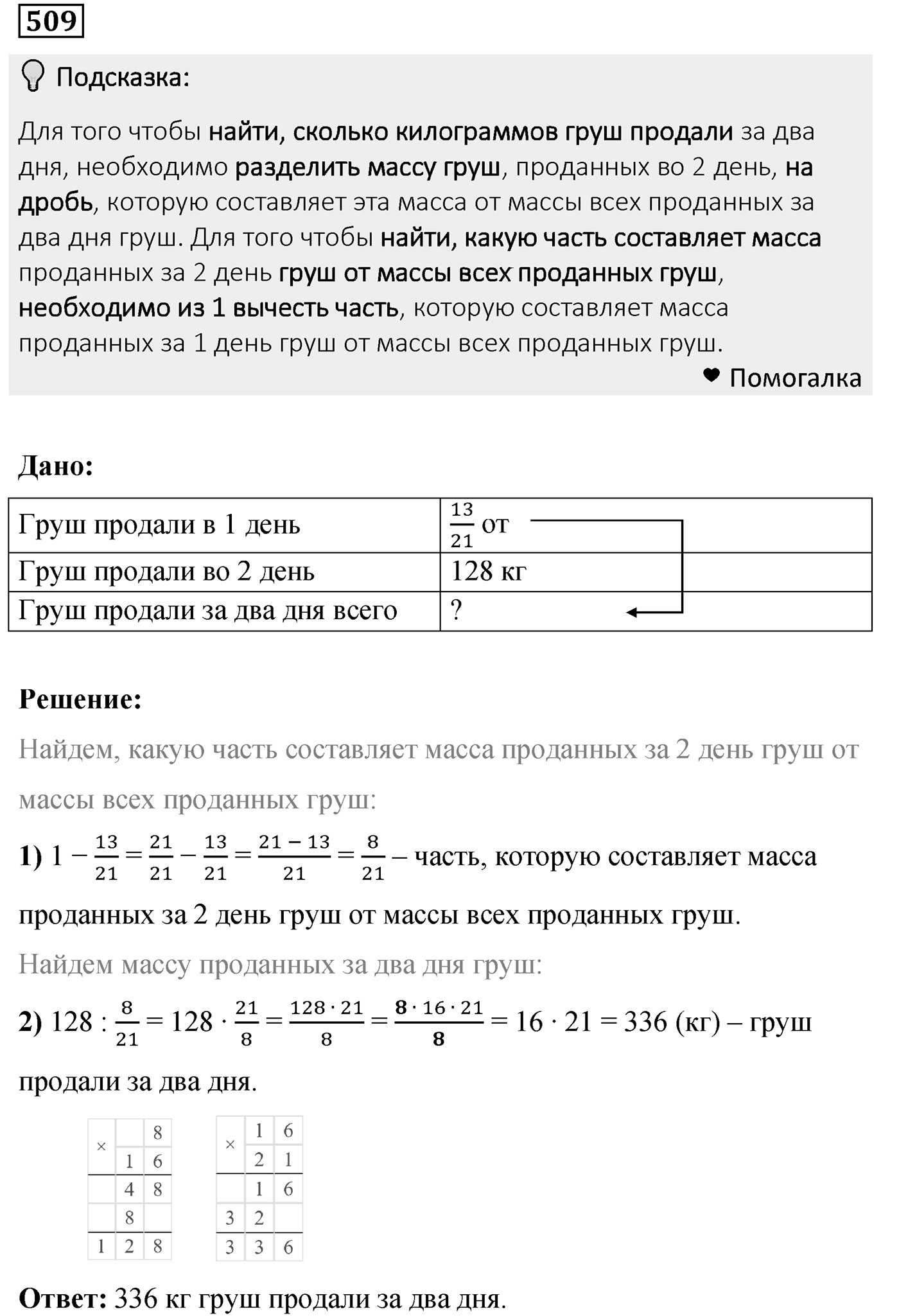 Номер 509 — решение 2