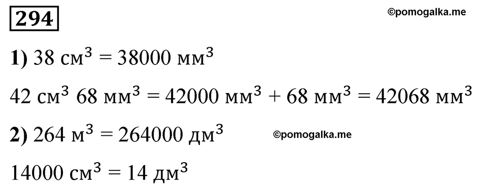 Номер 294 — решение 1