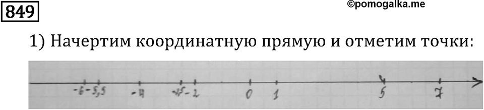Номер 849 — решение 3