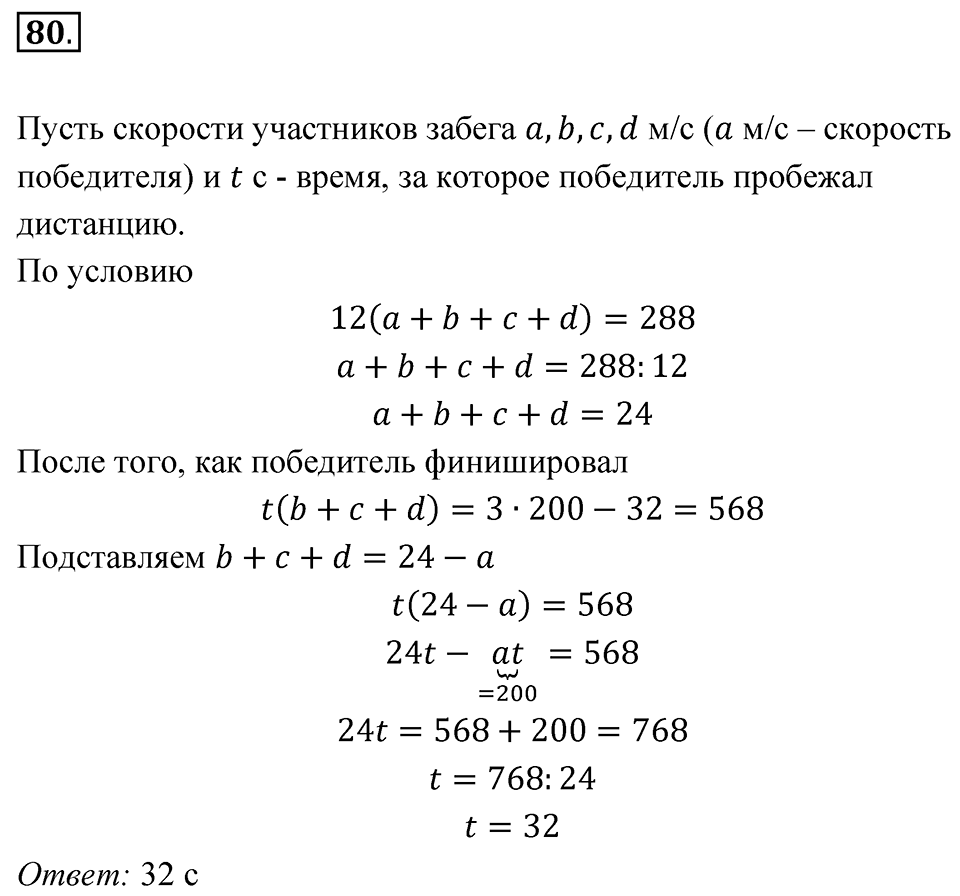 Номер 80 — решение 1