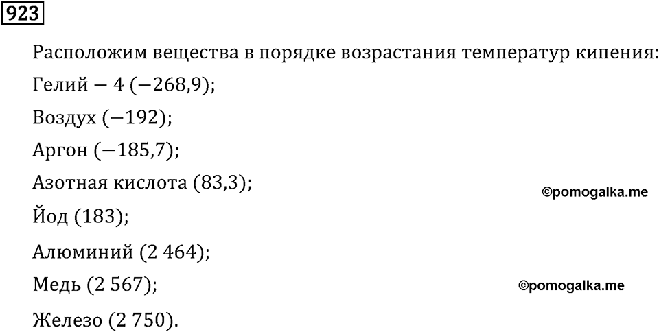 Номер 923 — решение 3