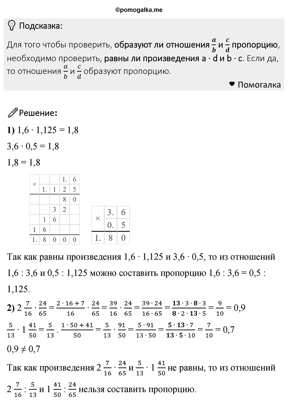Номер 713 — решение 1