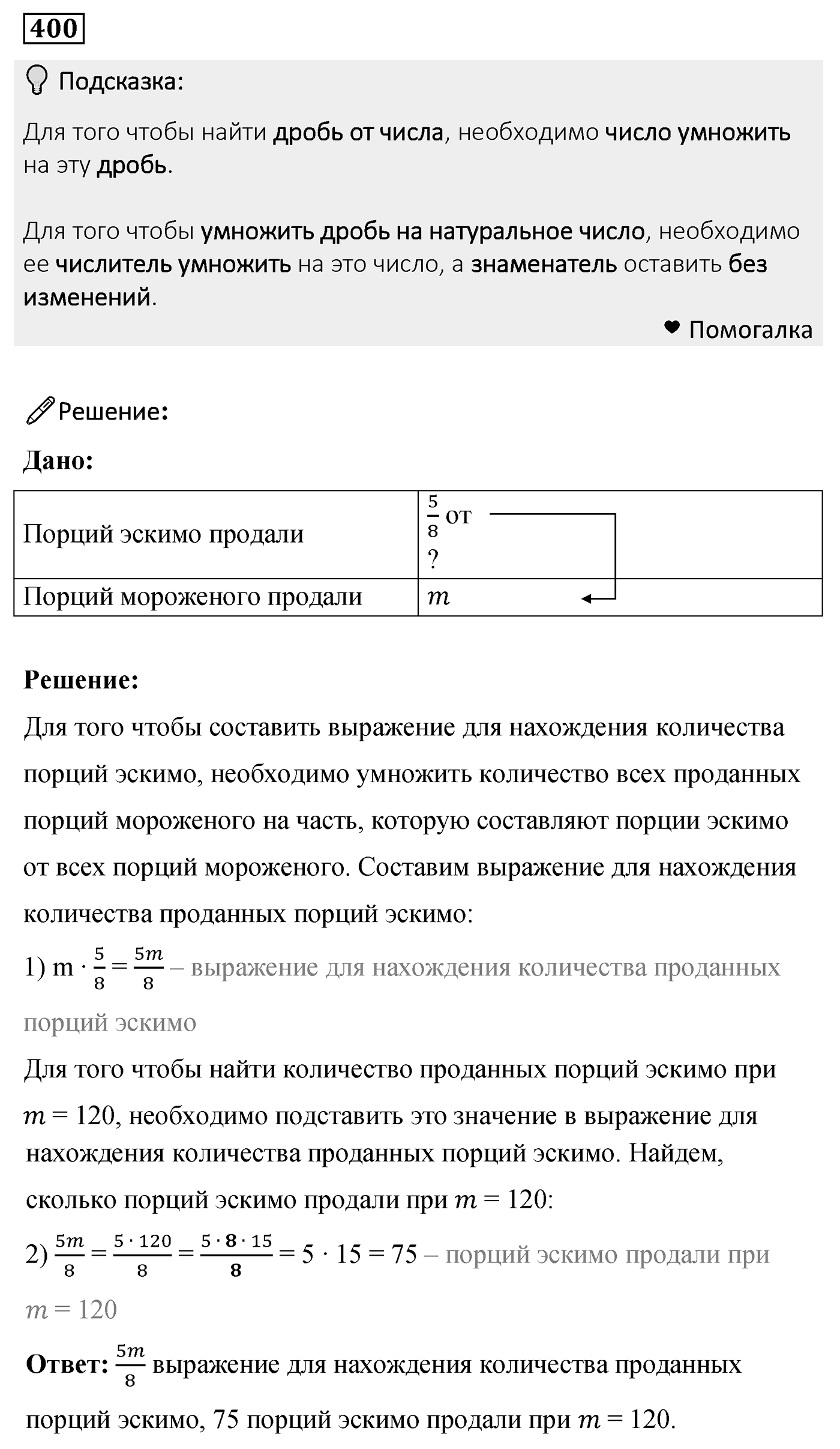 Номер 400 — решение 1
