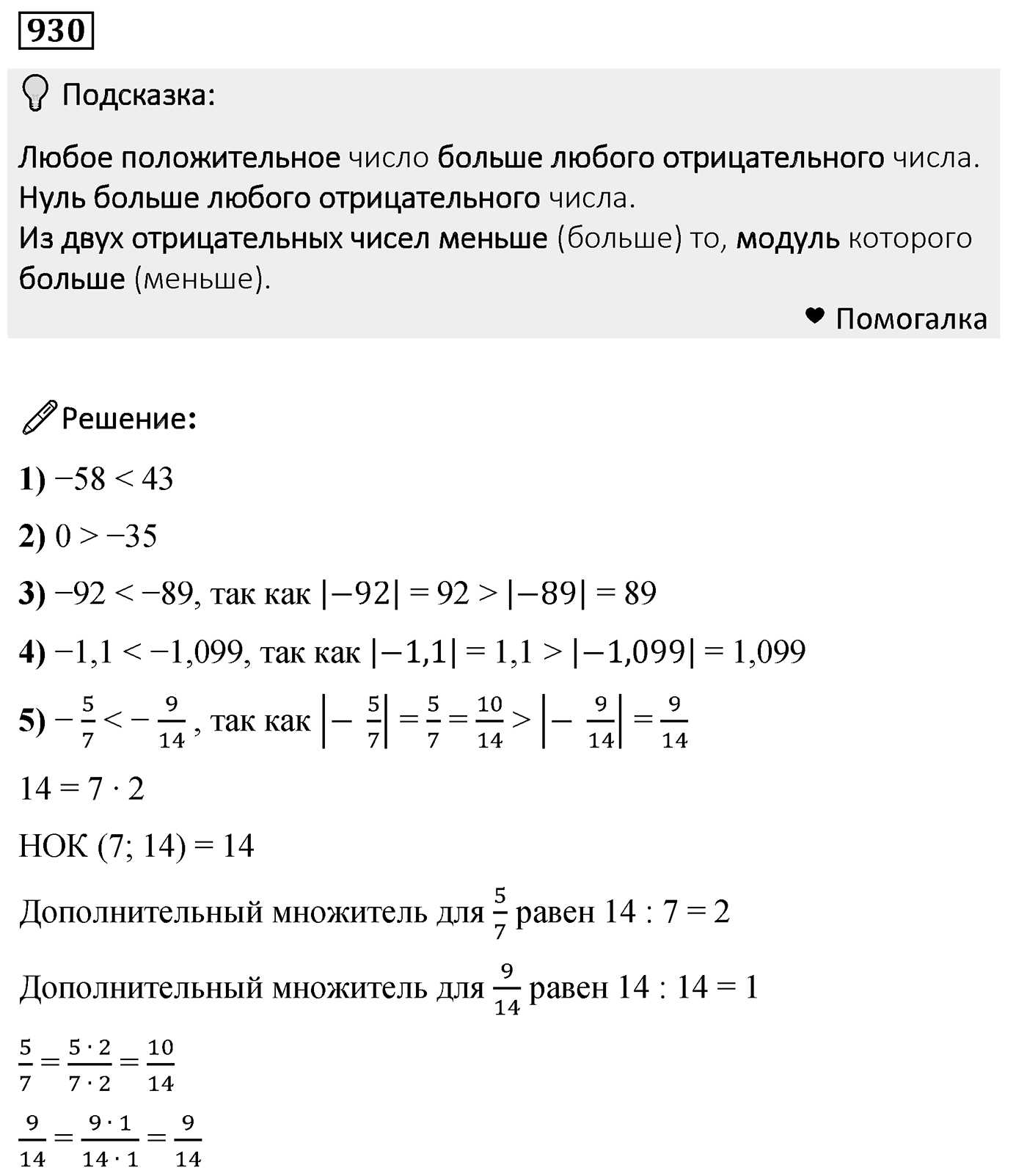 Номер 930 — решение 2