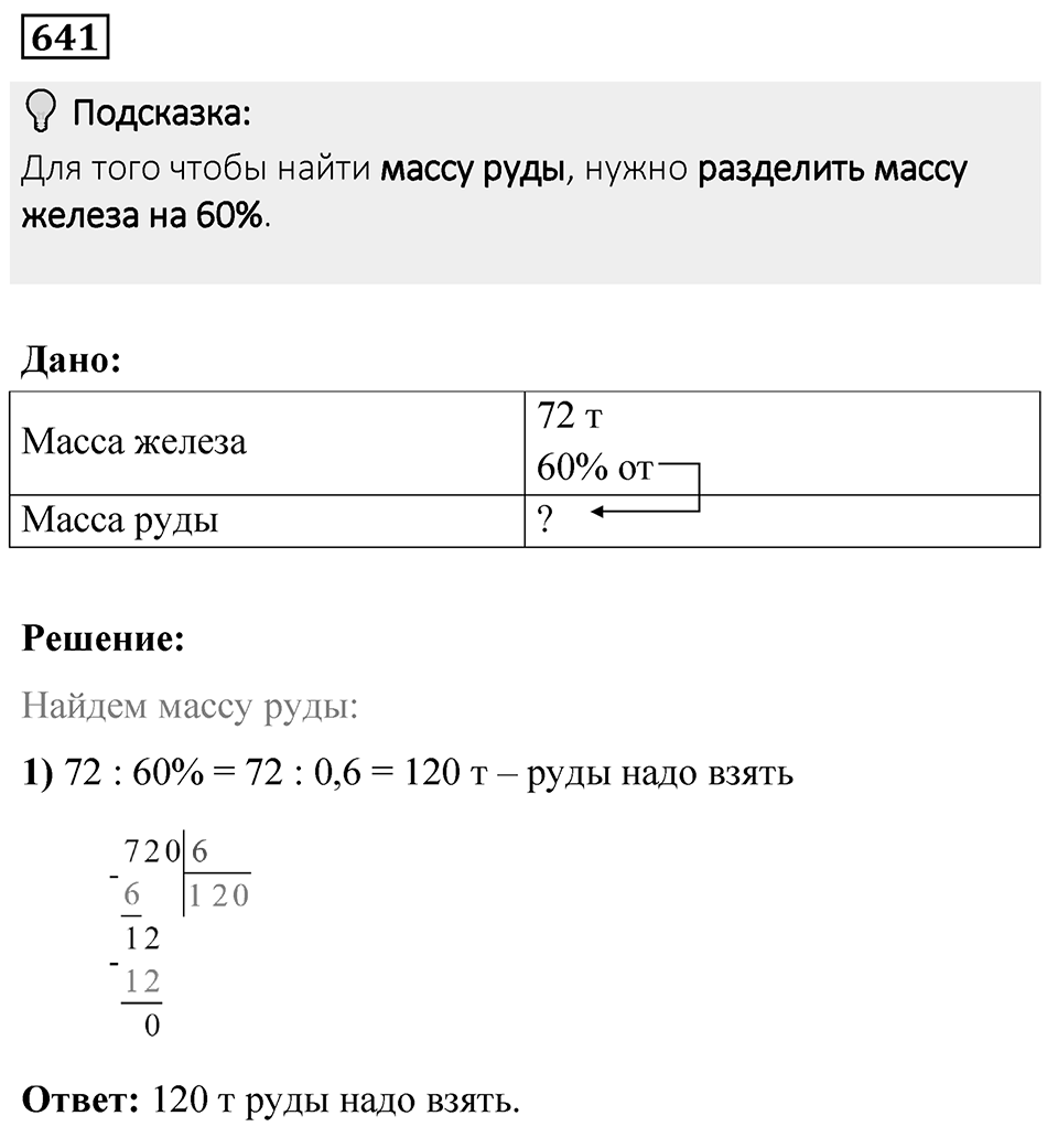 Номер 641 — решение 1