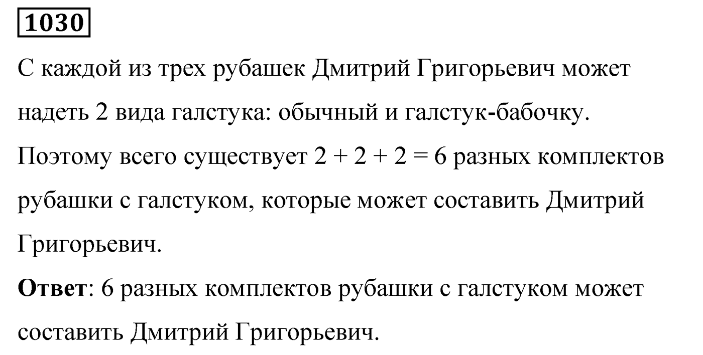 Номер 1030 — решение 2