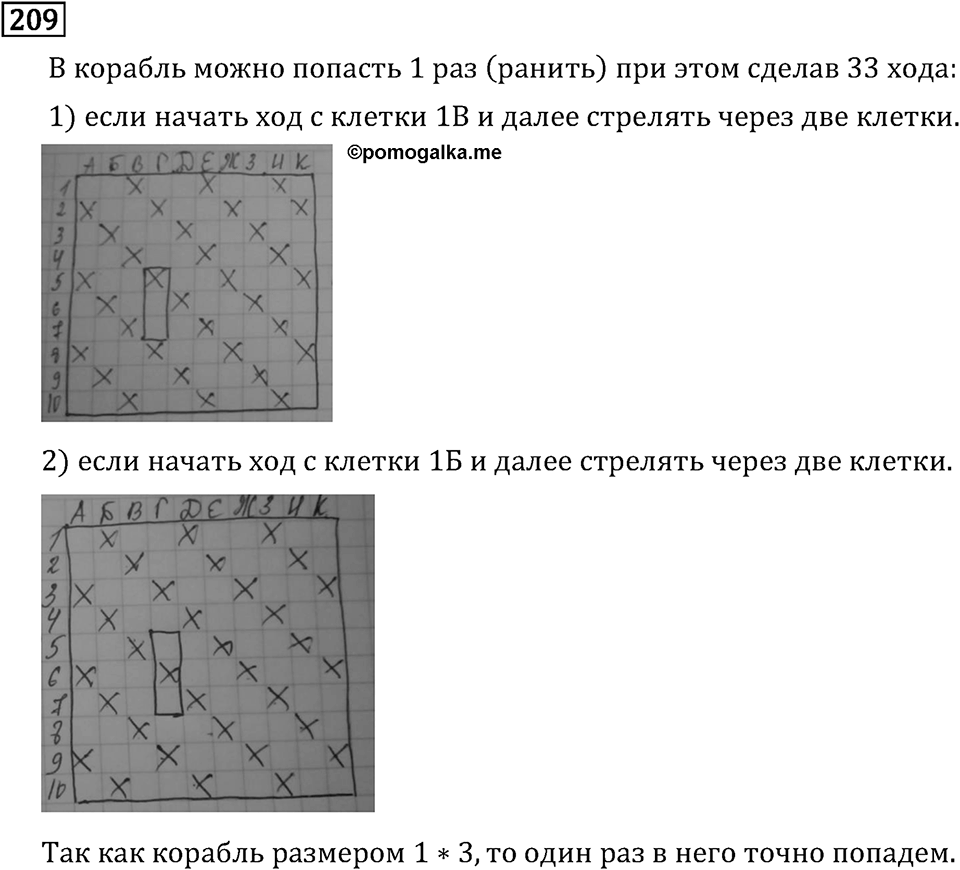 Номер 209 — решение 3
