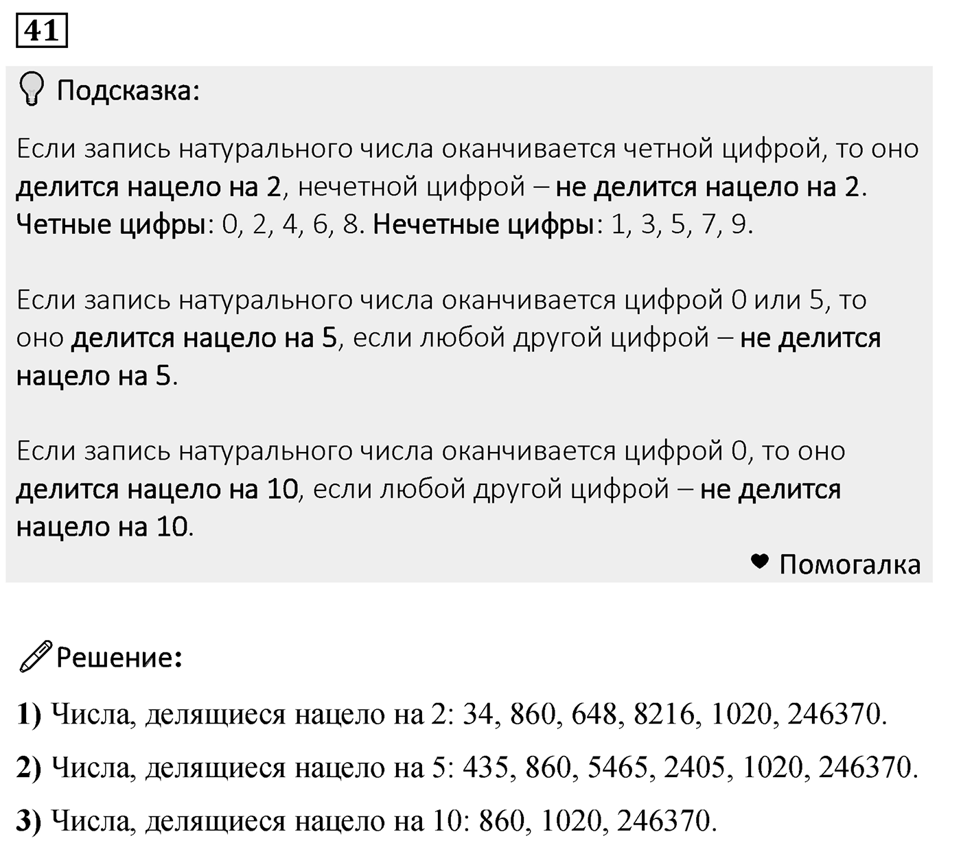 Номер 41 — решение 2