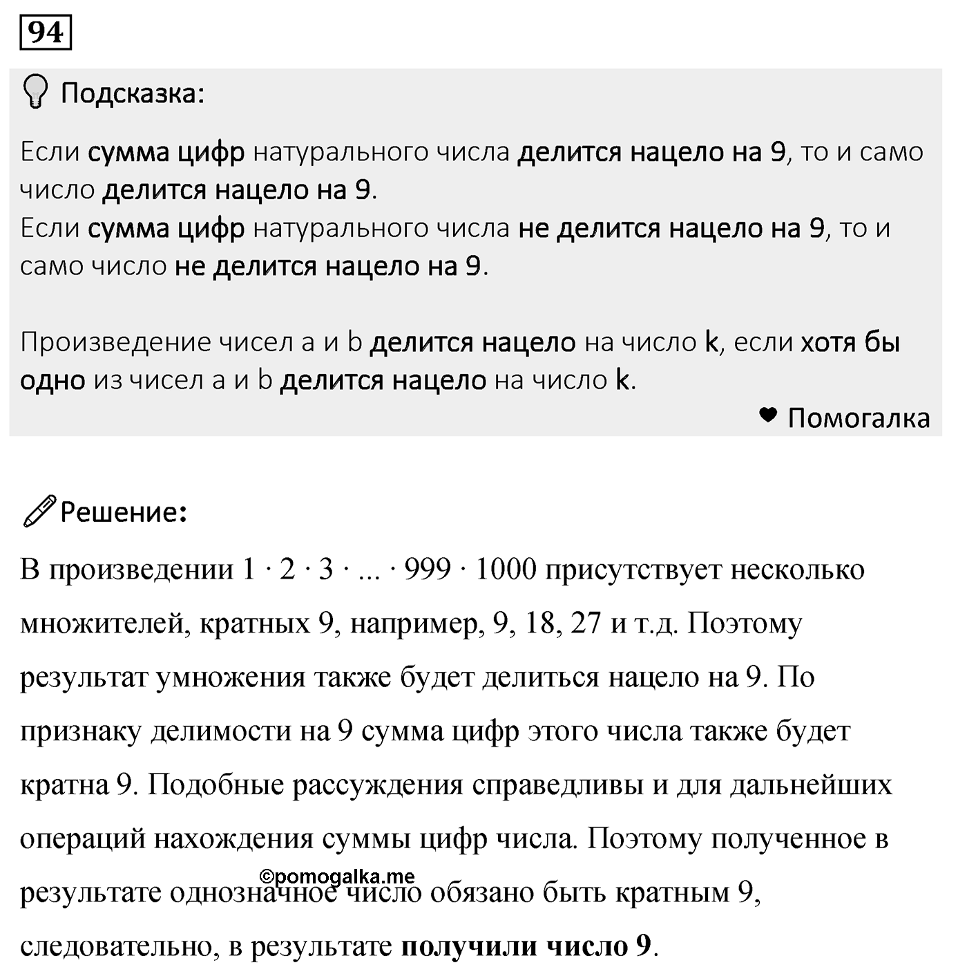 Номер 94 — решение 2