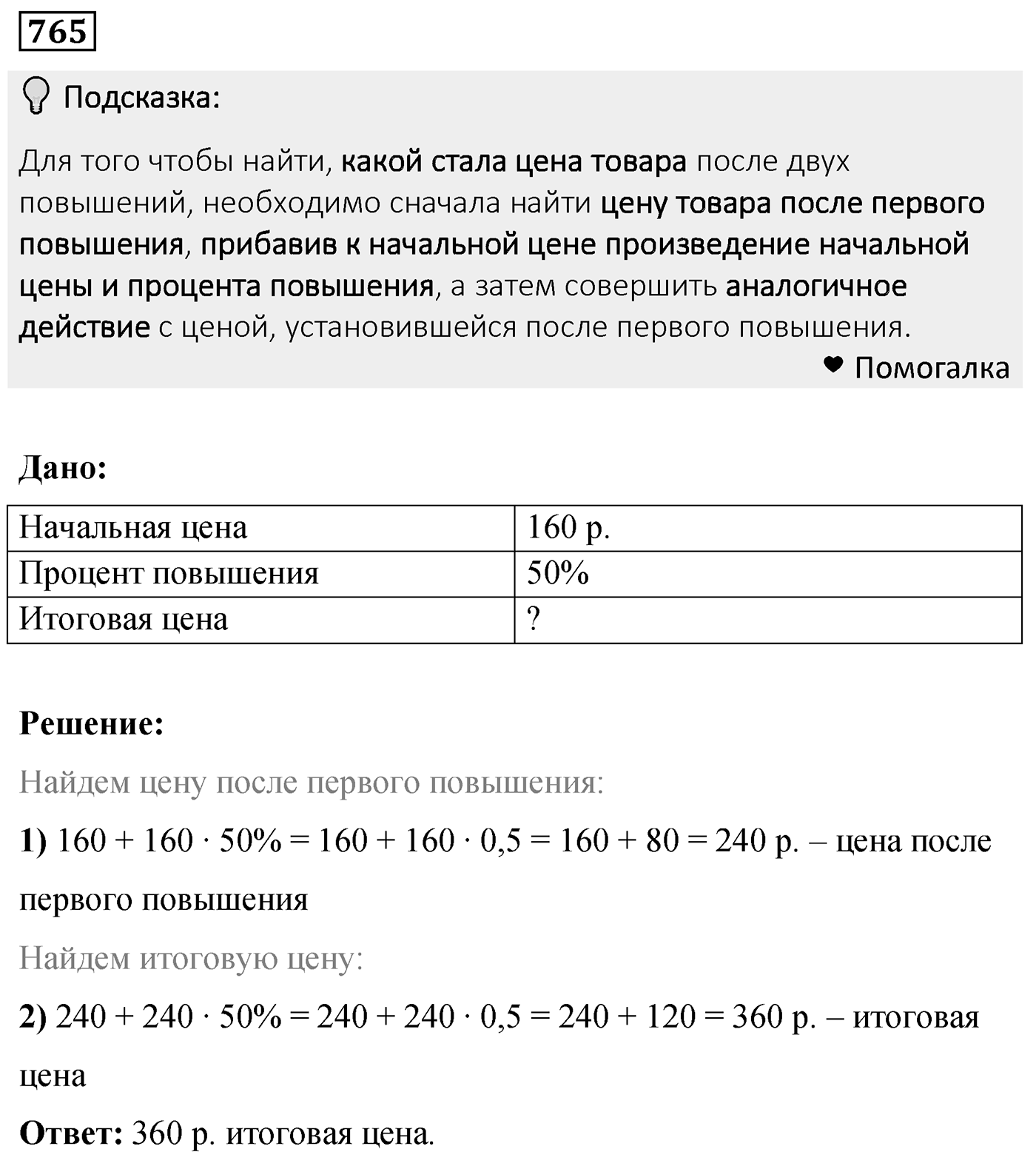 Номер 765 — решение 2