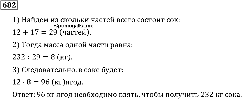Номер 682 — решение 3