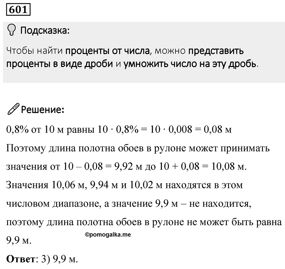Номер 601 — решение 1