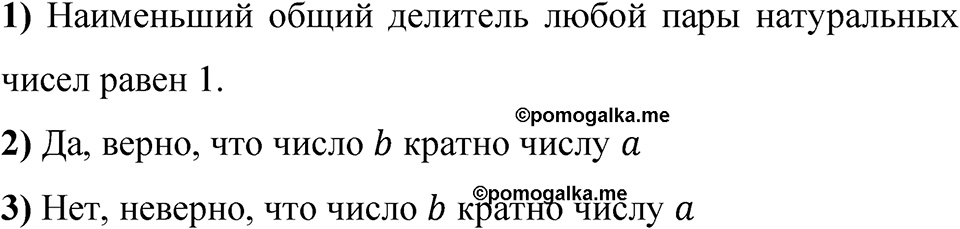 Номер 1483 — решение 1