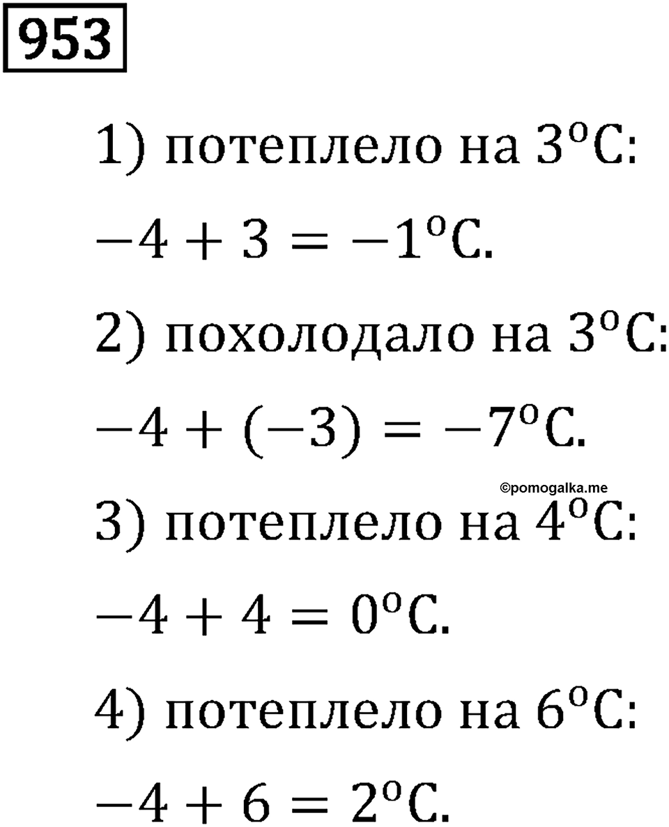Номер 953 — решение 3