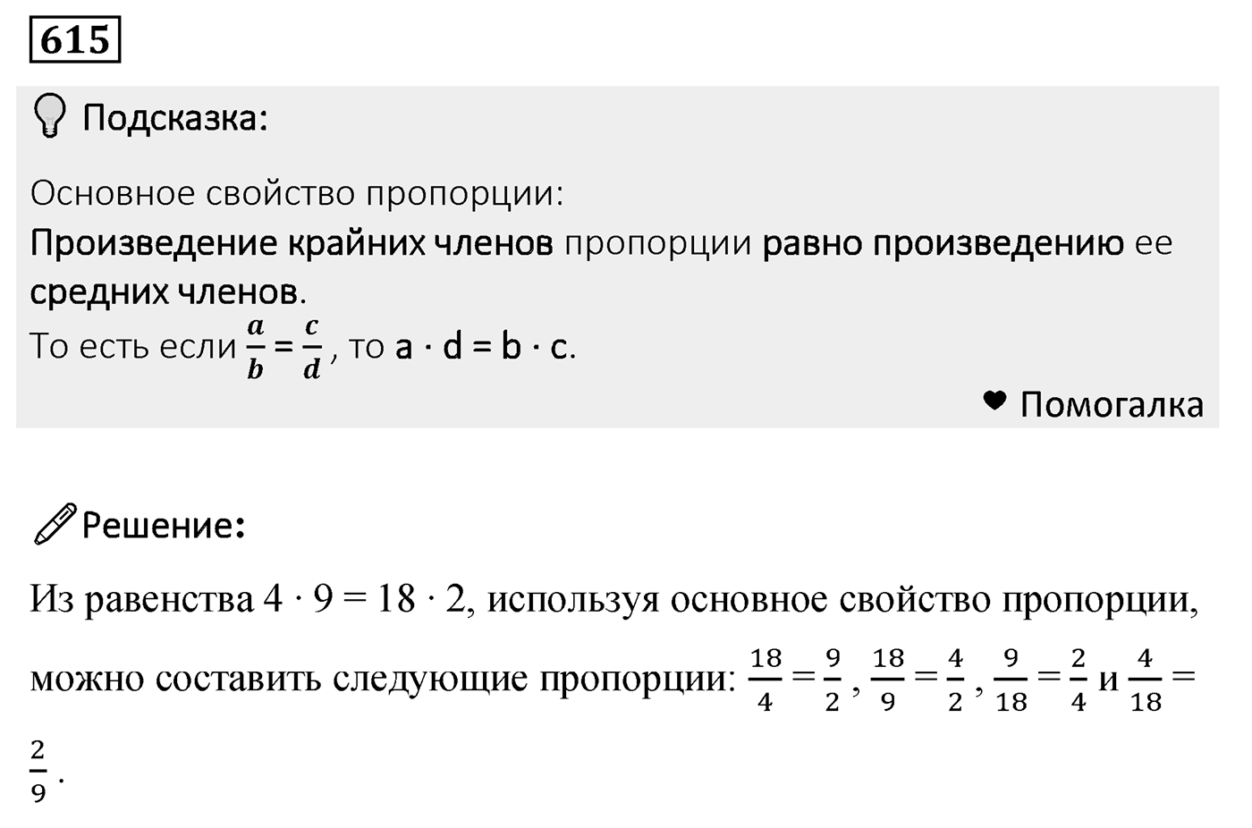 Номер 615 — решение 2
