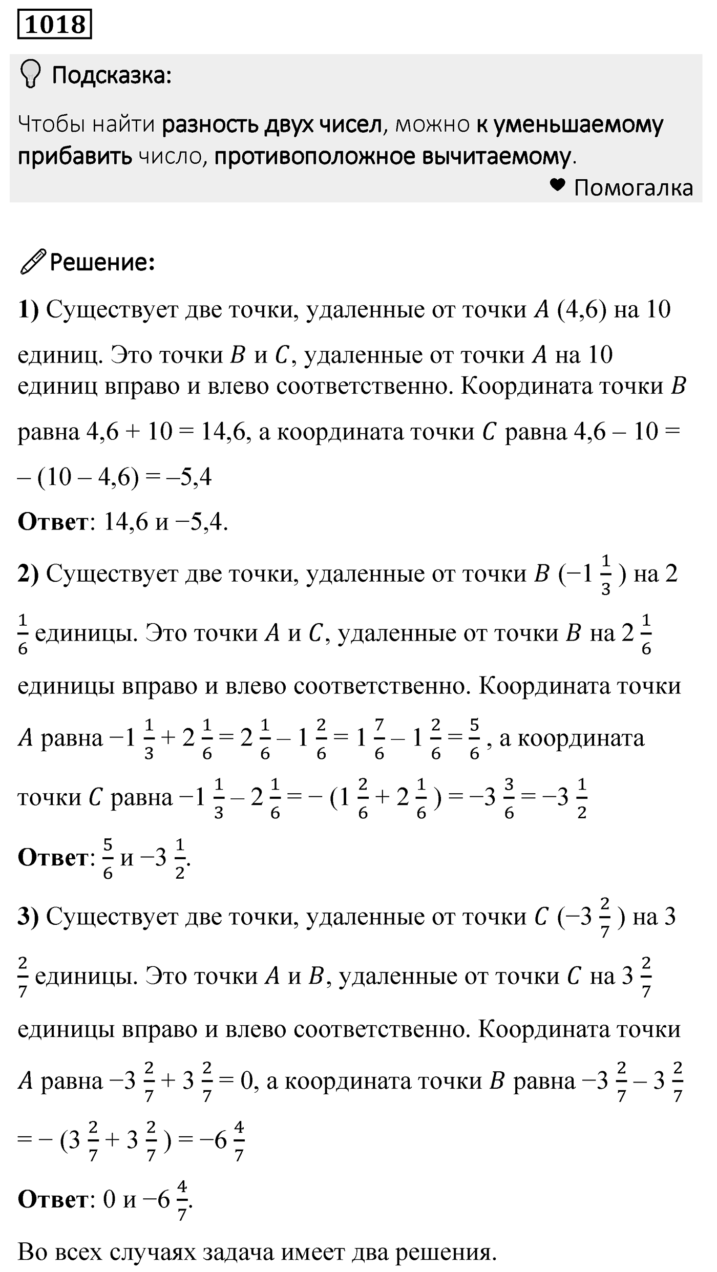 Номер 1018 — решение 2