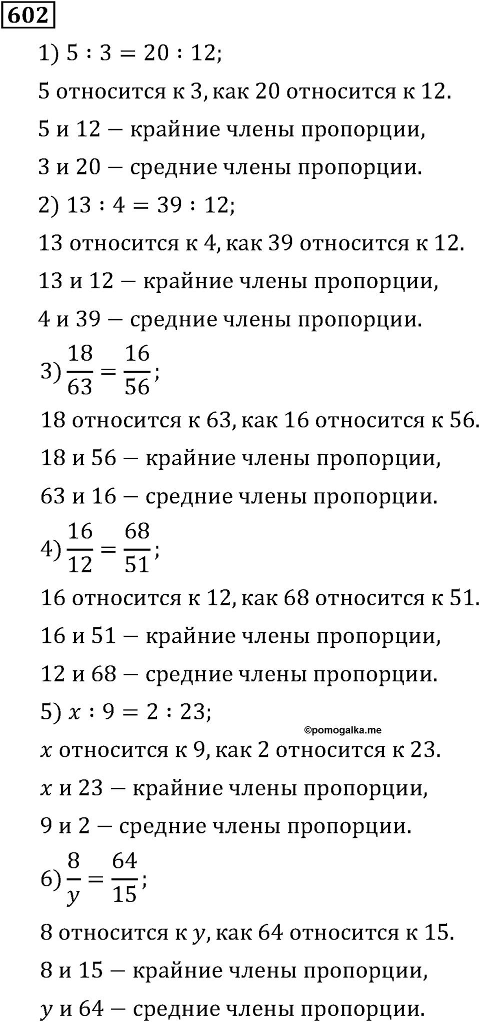 Номер 602 — решение 3