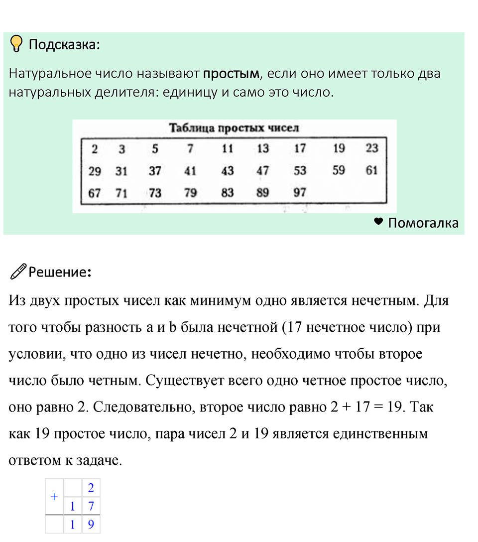 Номер 189 — решение 1