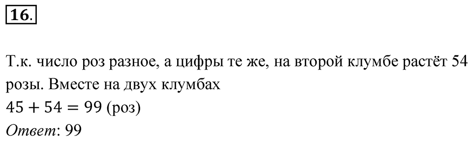 Номер 16 — решение 1