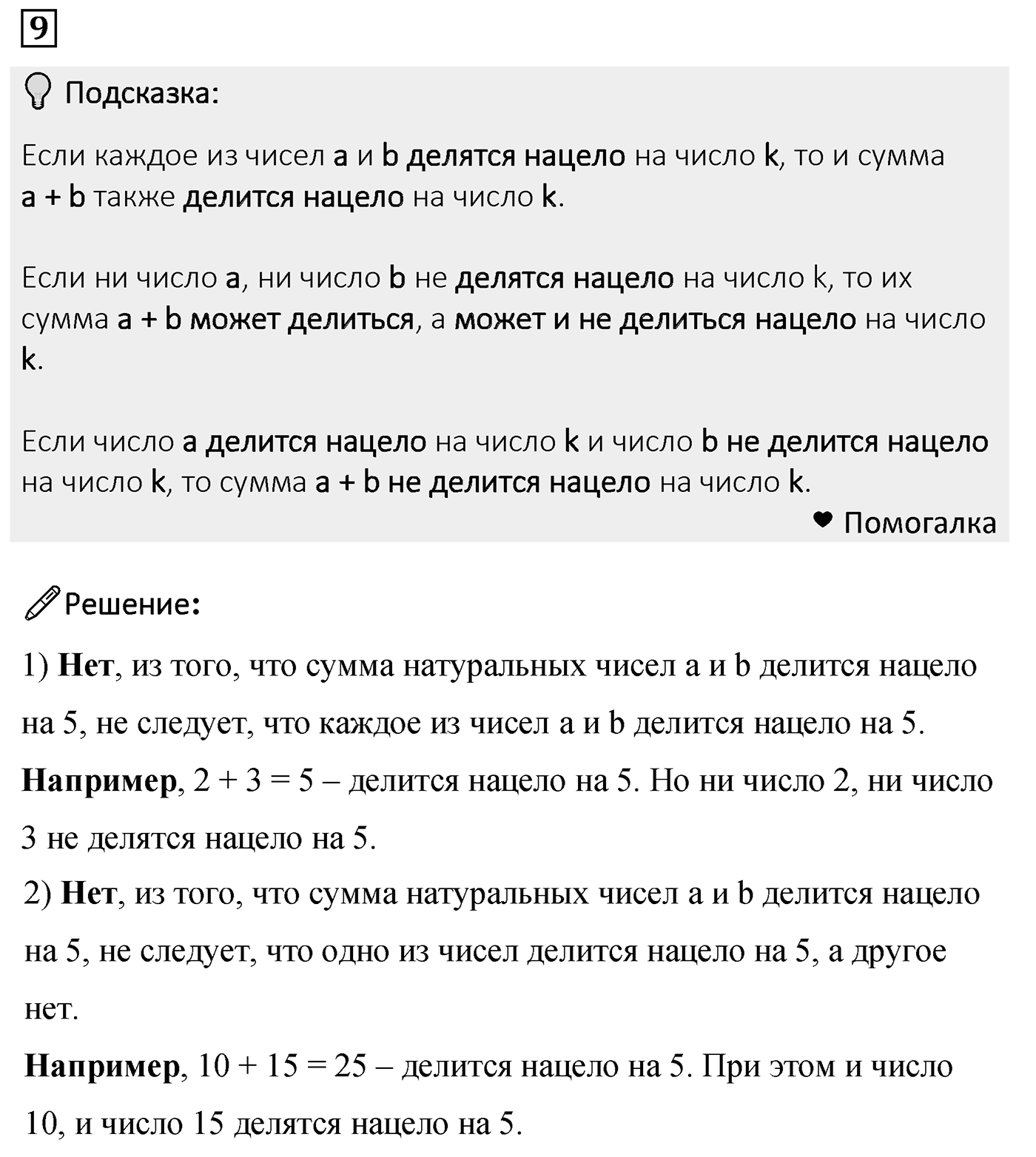 Номер 9 — решение 2