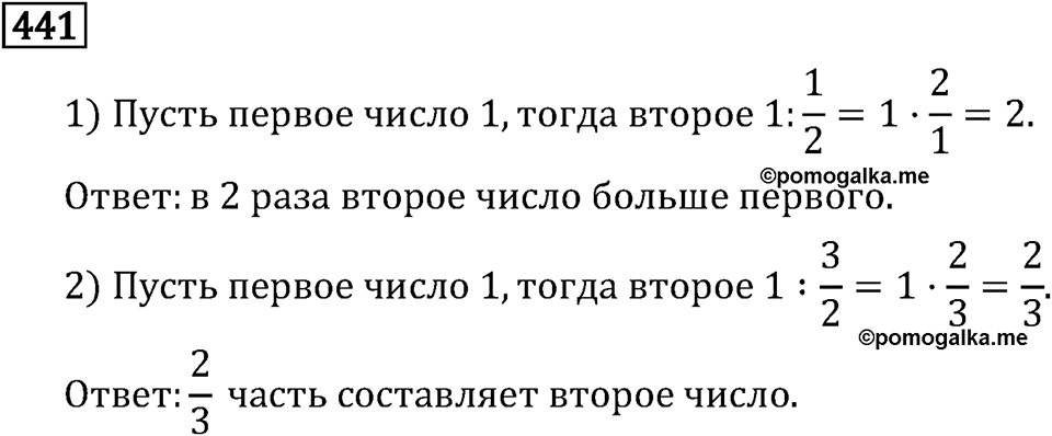 Номер 441 — решение 3