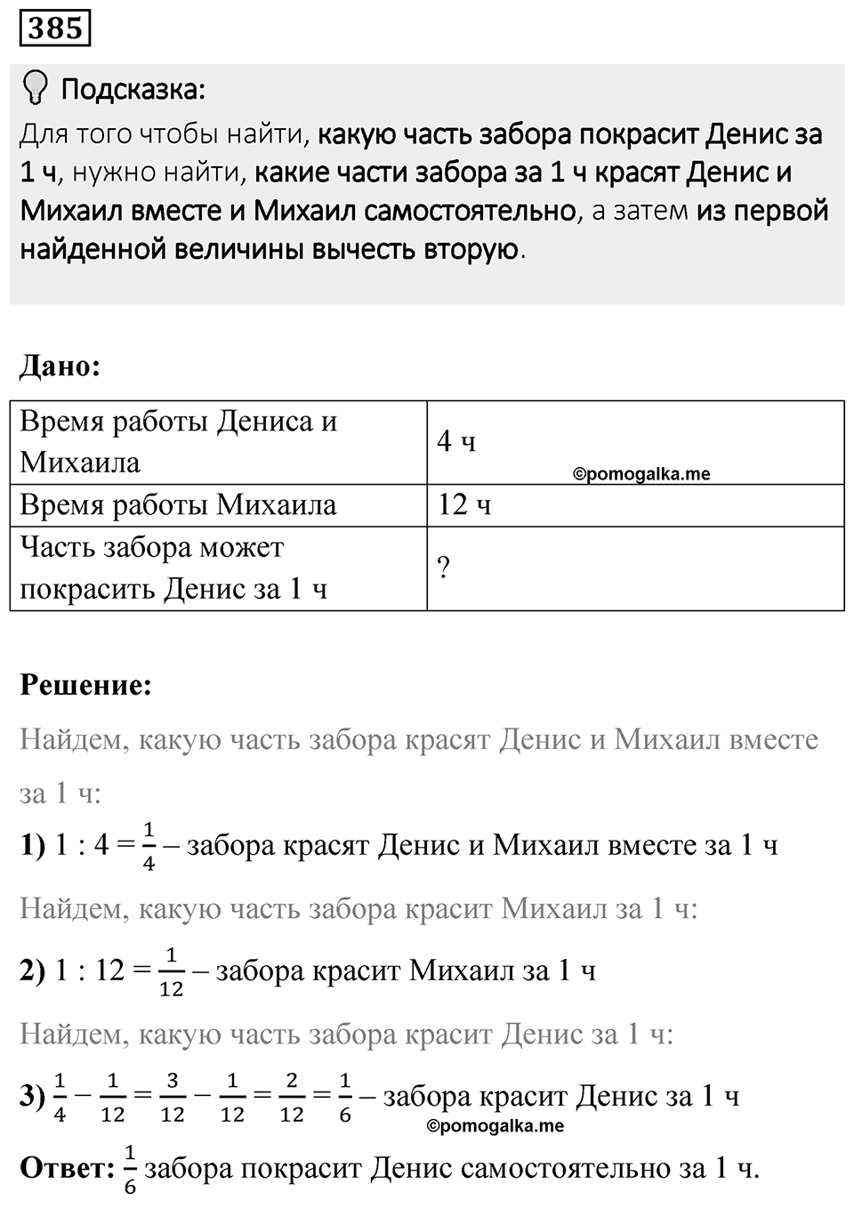 Номер 385 — решение 1
