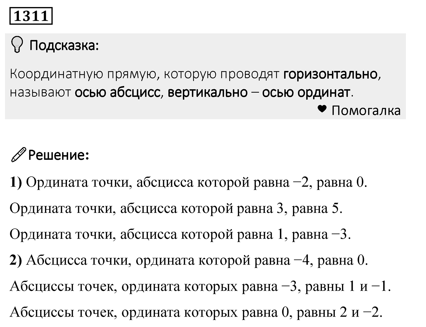 Номер 1311 — решение 2