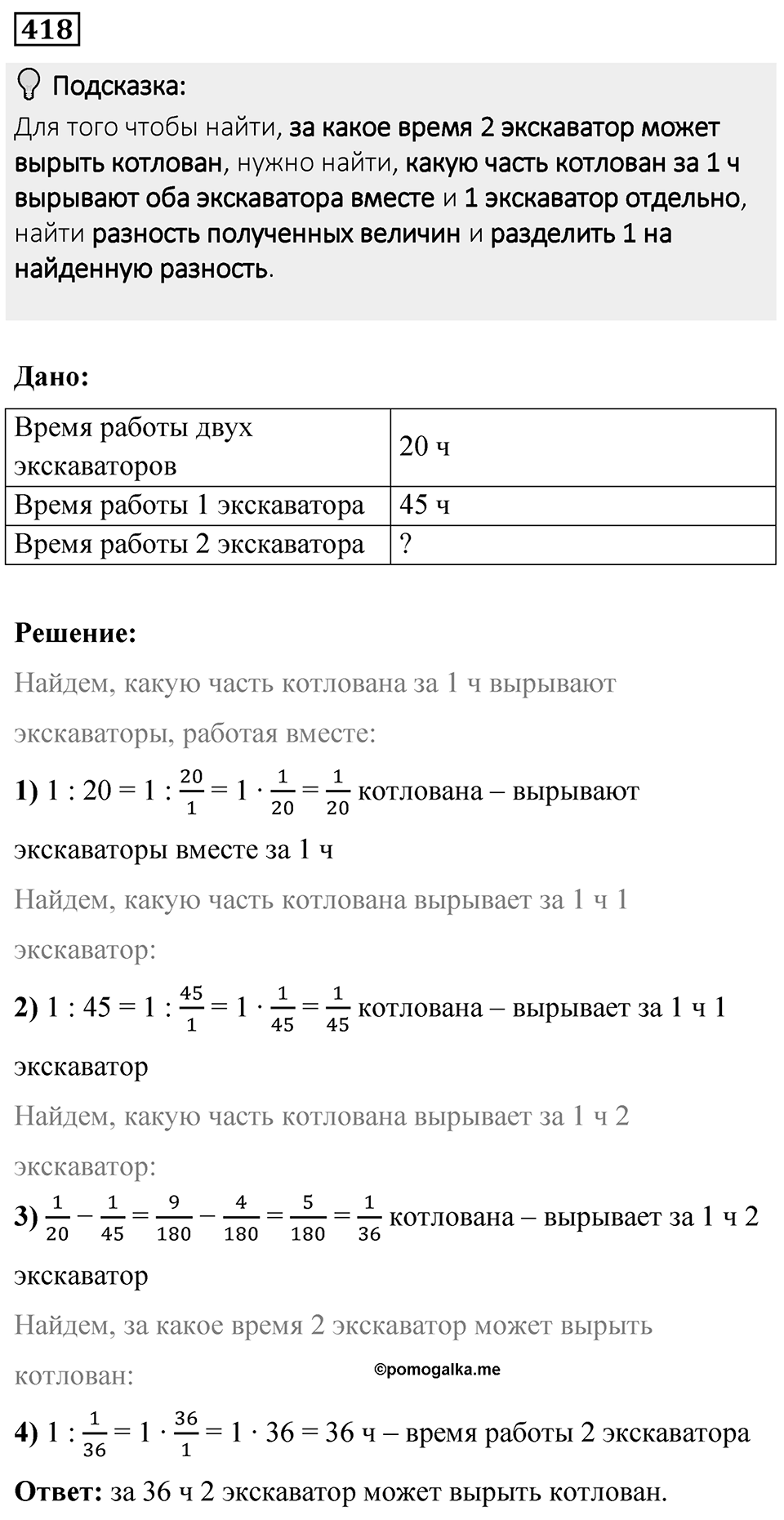 Номер 418 — решение 1